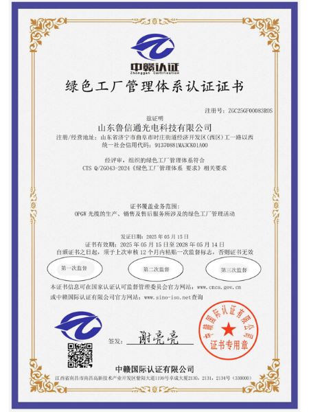 綠色工廠管理體系認(rèn)證證書(shū)